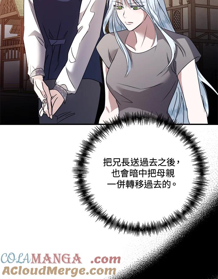 恶女的王座 第154话 第45页