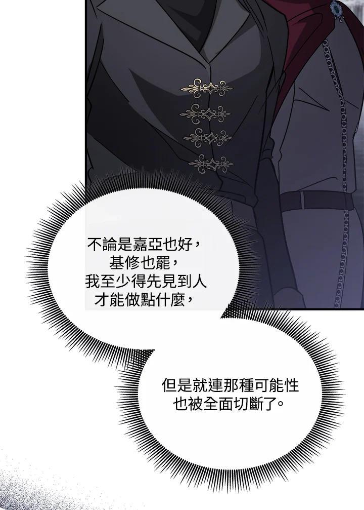 恶女的王座 第154话 第72页