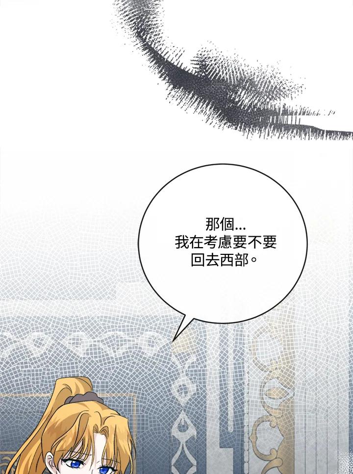 恶女的王座 第154话 第144页
