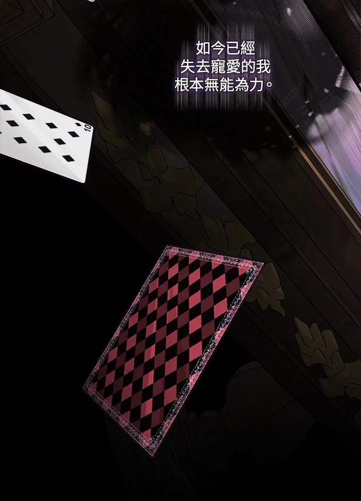 恶女的王座 第154话 第103页