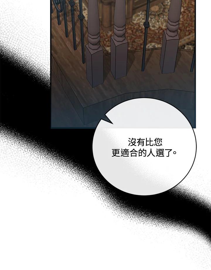 恶女的王座 第154话 第47页