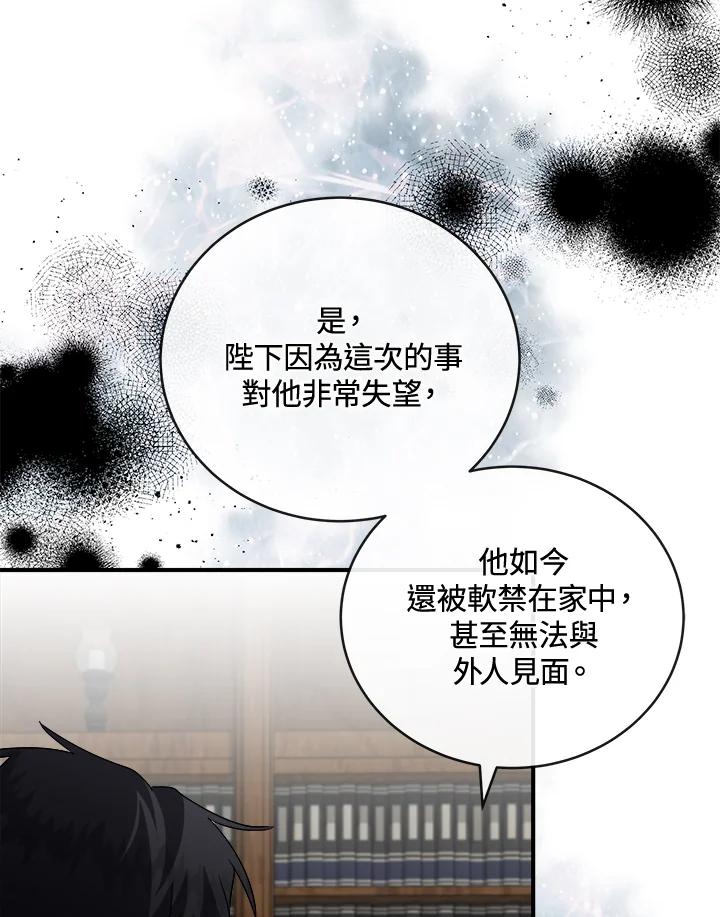 恶女的王座 第154话 第38页