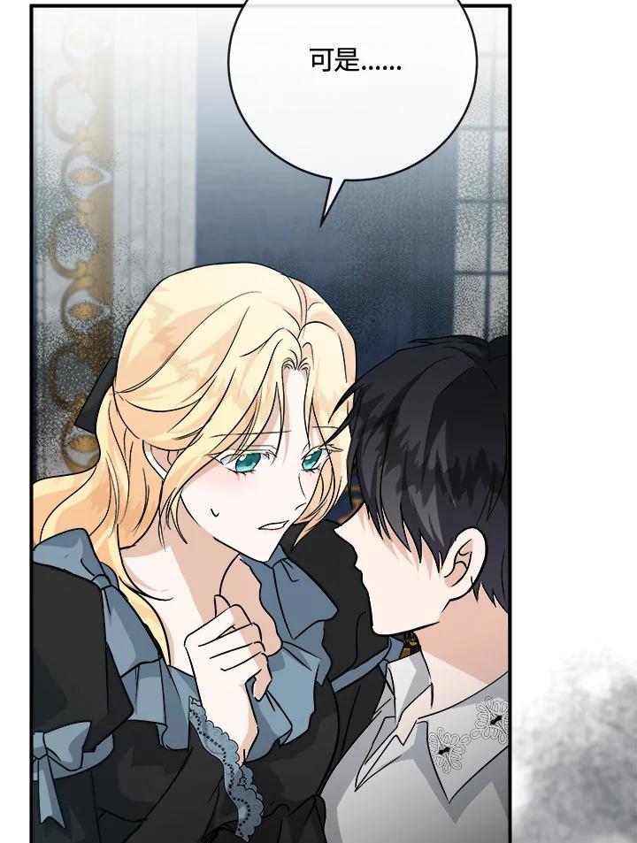 恶女的王座 第155话 第58页