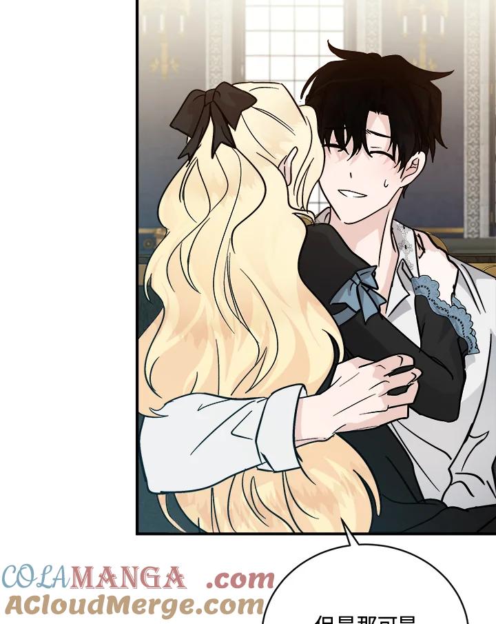 恶女的王座 第155话 第49页