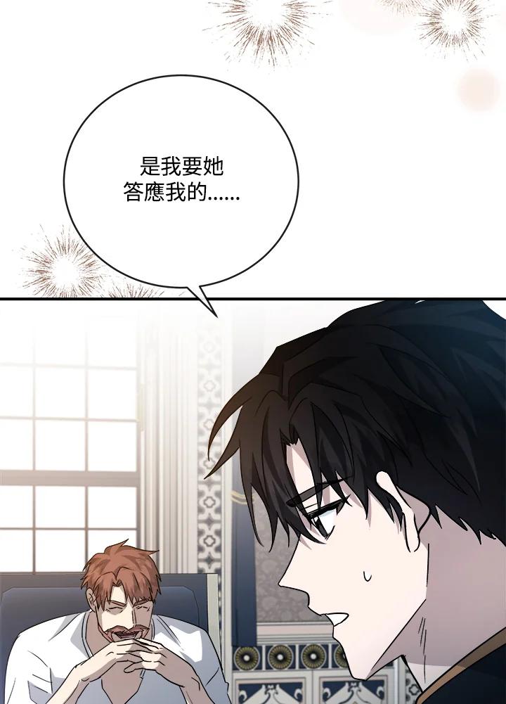 恶女的王座 第155话 第115页