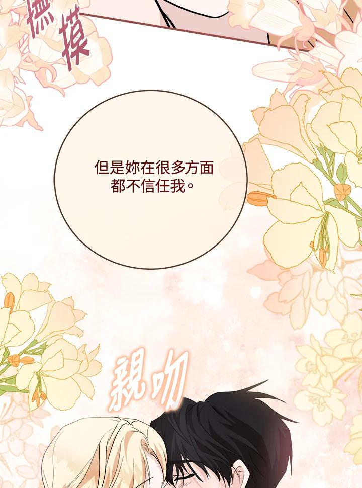 恶女的王座 第155话 第66页
