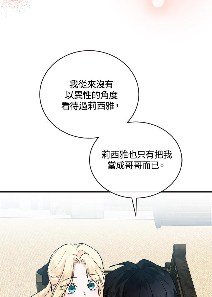 恶女的王座 第155话 第44页