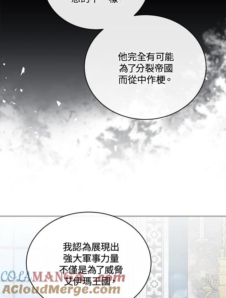 恶女的王座 第155话 第97页