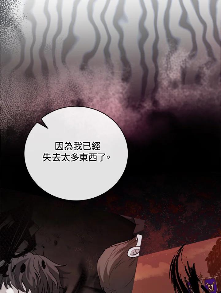 恶女的王座 第155话 第60页