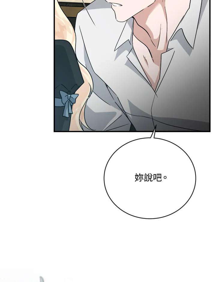 恶女的王座 第155话 第31页