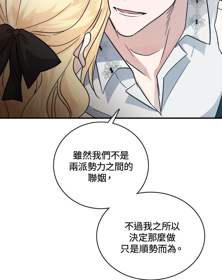 恶女的王座 第155话 第51页