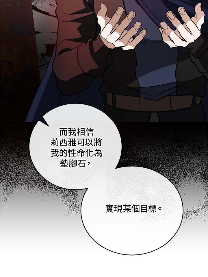 恶女的王座 第155话 第62页