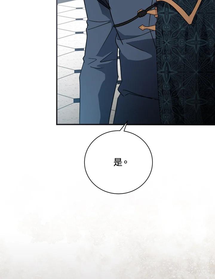 恶女的王座 第155话 第120页