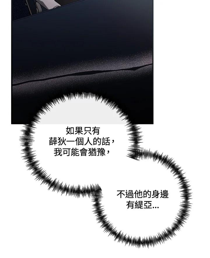 恶女的王座 第155话 第130页