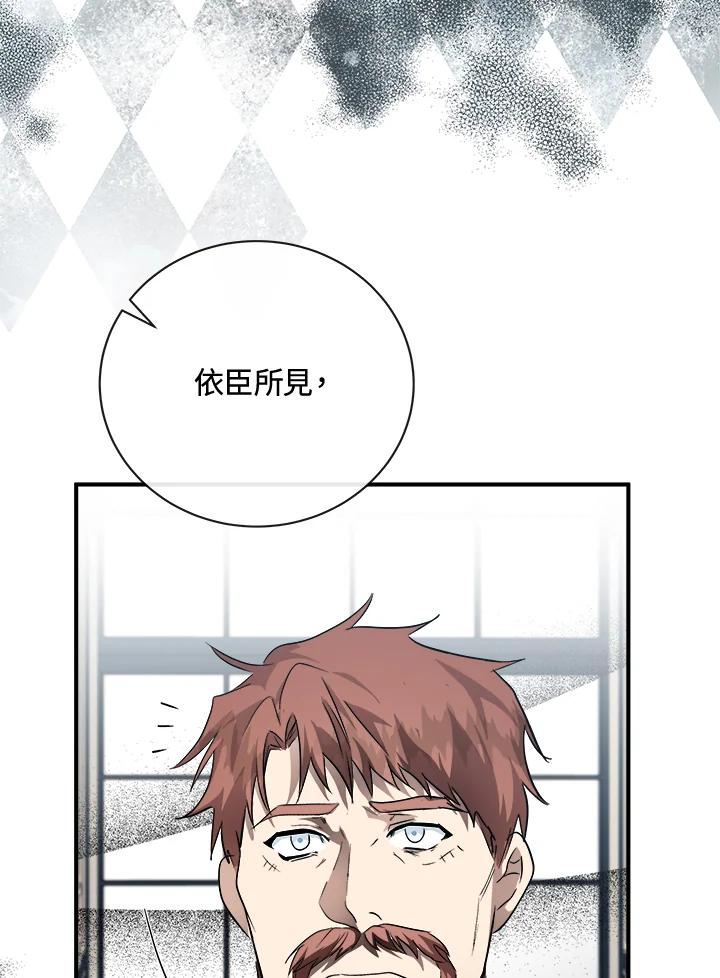 恶女的王座 第155话 第91页