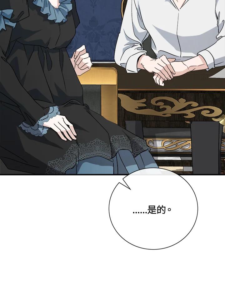恶女的王座 第155话 第11页