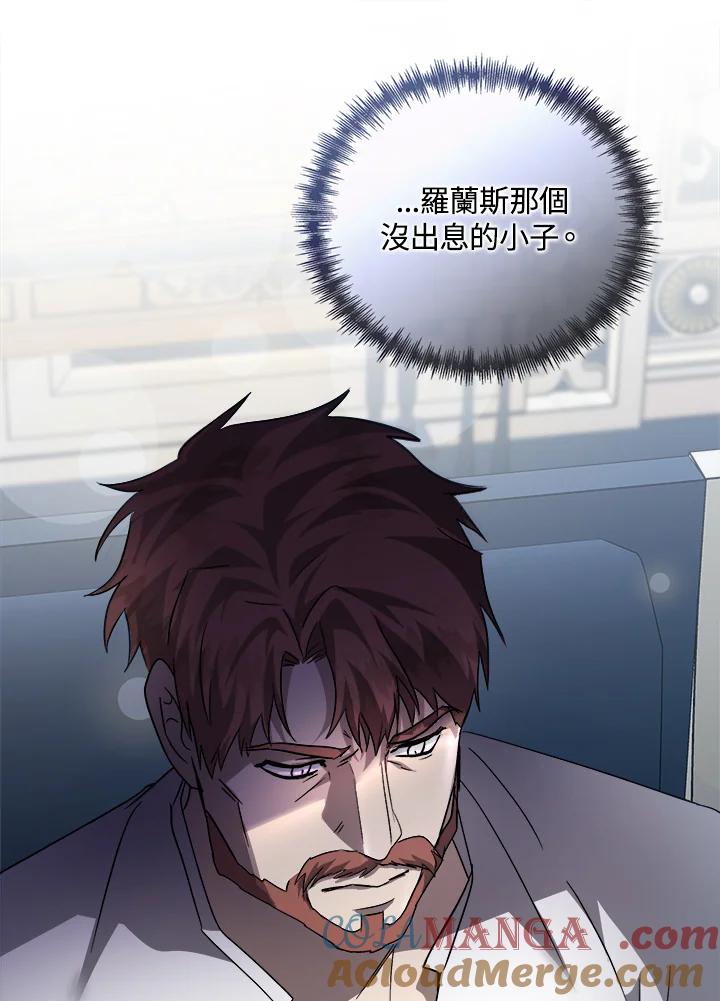 恶女的王座 第155话 第109页