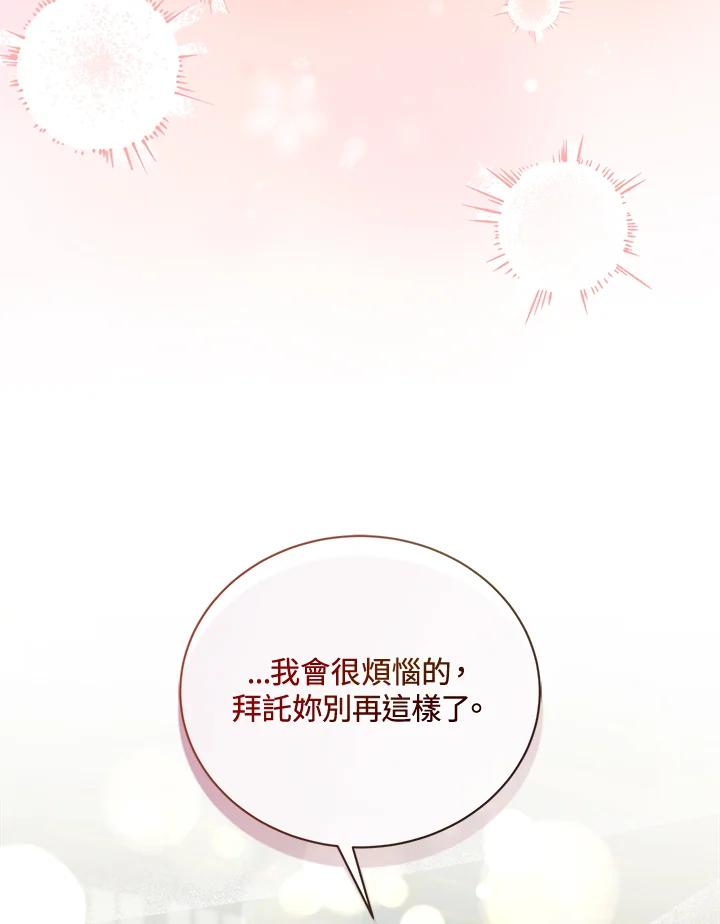 恶女的王座 第155话 第72页