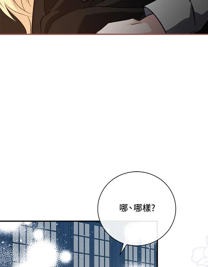 恶女的王座 第155话 第74页