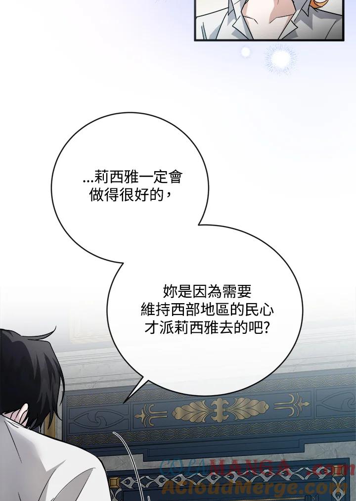 恶女的王座 第155话 第21页