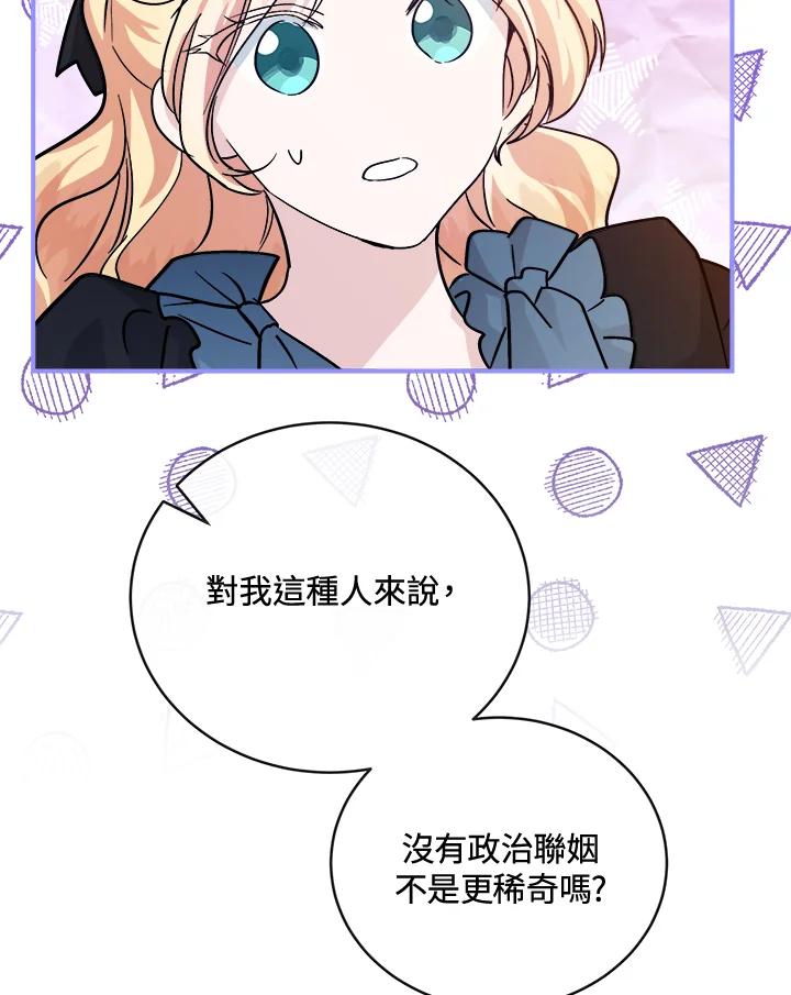 恶女的王座 第155话 第47页