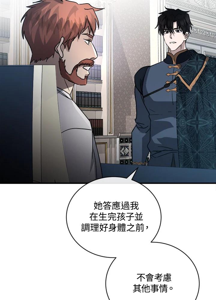 恶女的王座 第155话 第112页