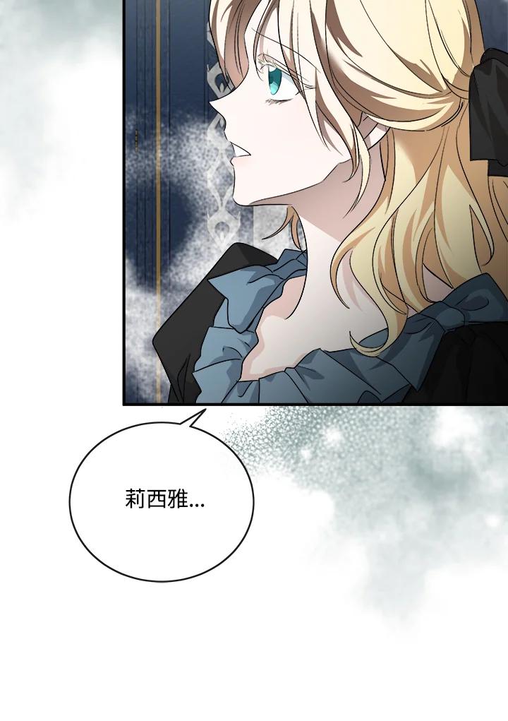 恶女的王座 第155话 第7页