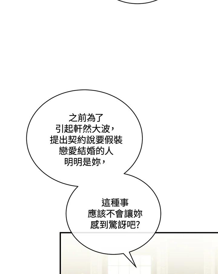 恶女的王座 第155话 第48页
