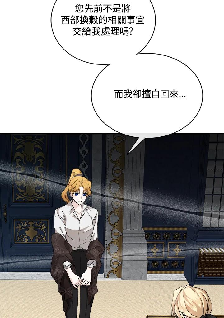 恶女的王座 第155话 第3页