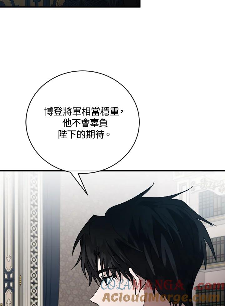 恶女的王座 第155话 第89页