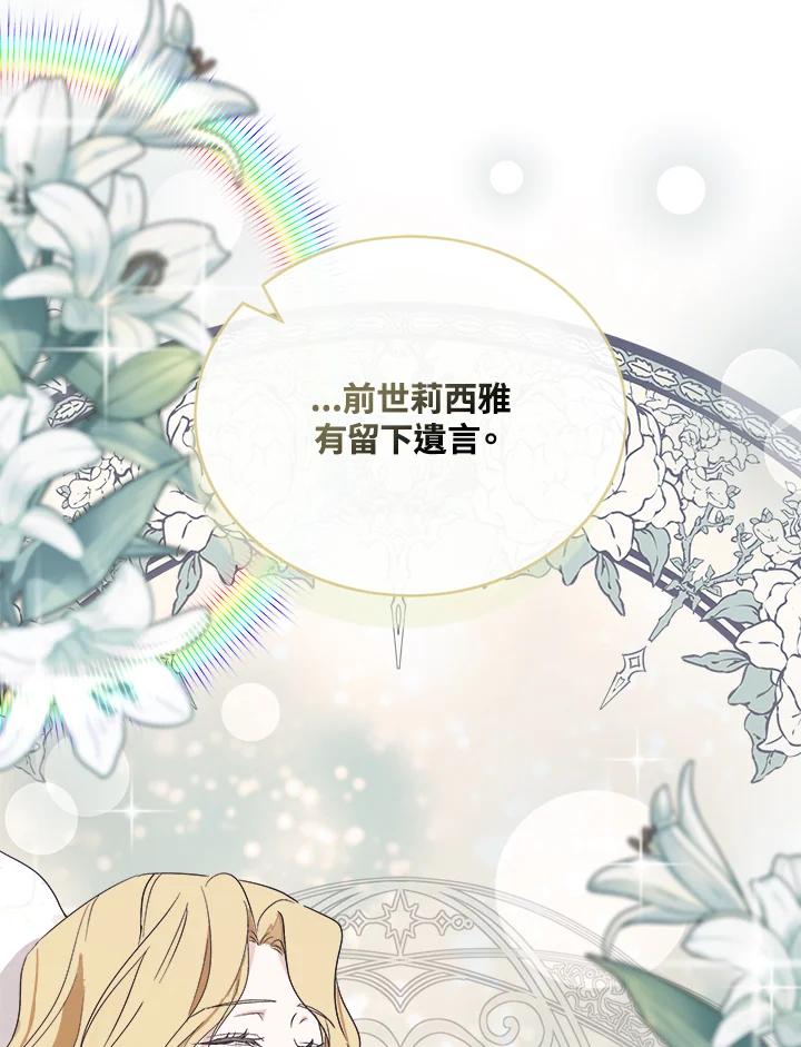 恶女的王座 第155话 第32页
