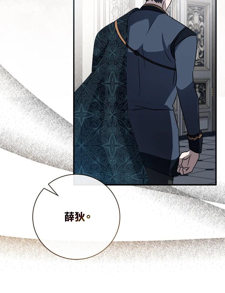 恶女的王座 第155话 第124页