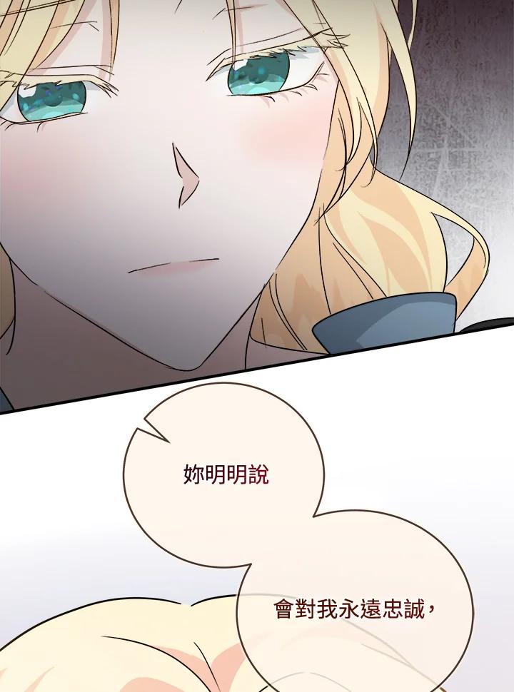 恶女的王座 第155话 第64页