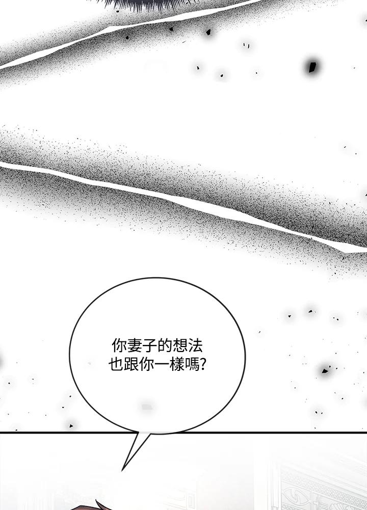 恶女的王座 第155话 第111页