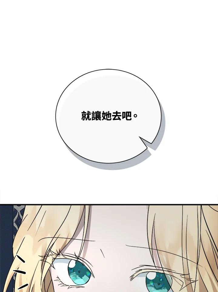 恶女的王座 第155话 第8页