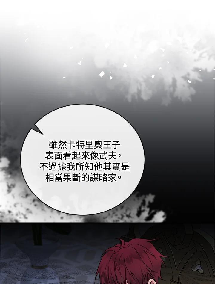 恶女的王座 第155话 第95页