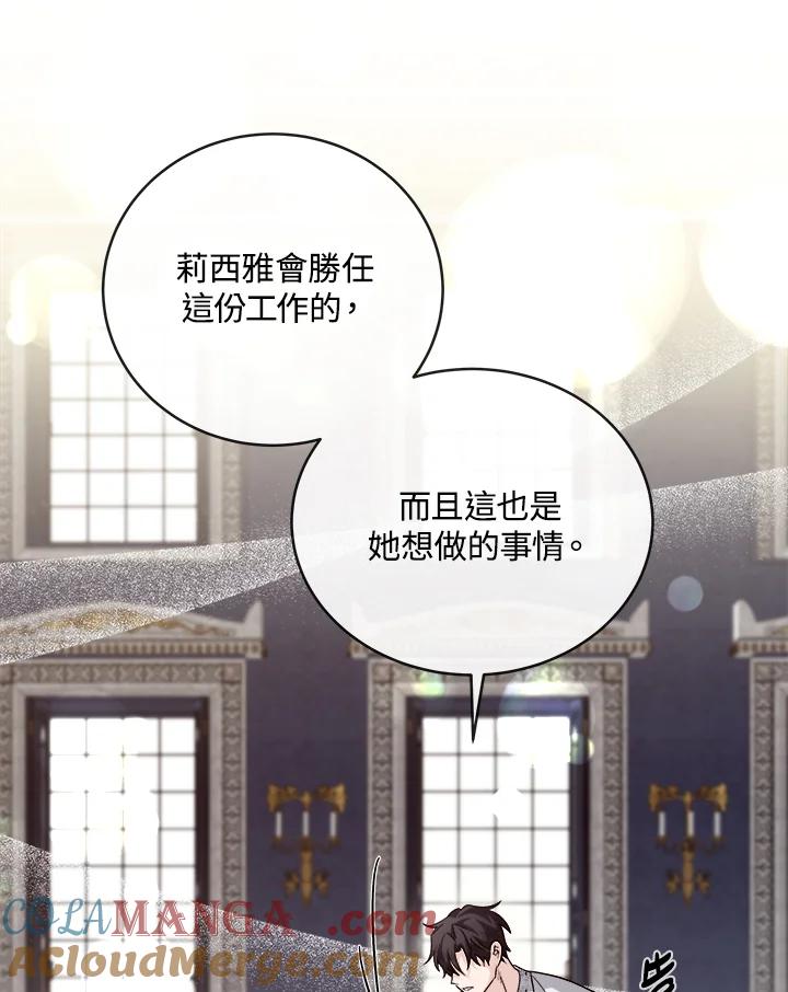 恶女的王座 第155话 第25页