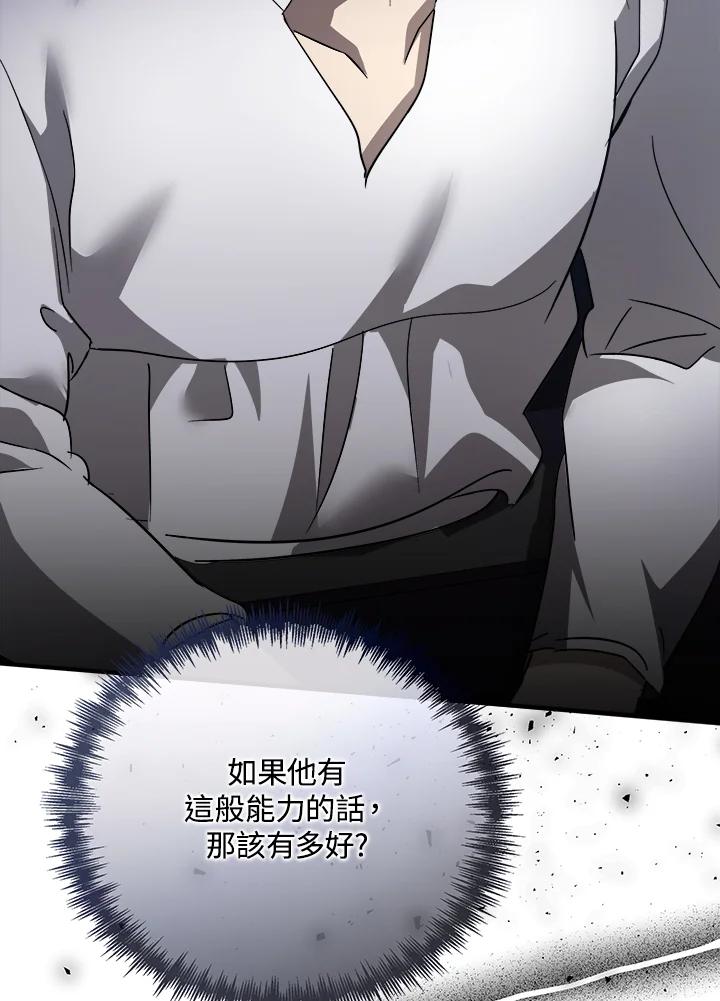 恶女的王座 第155话 第110页
