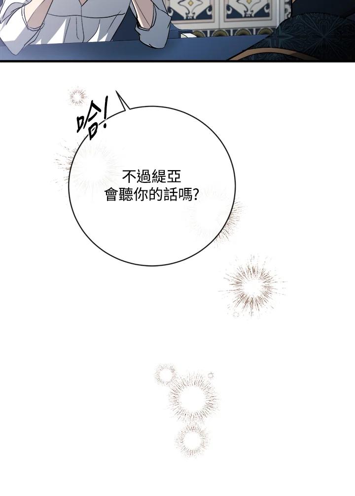 恶女的王座 第155话 第116页