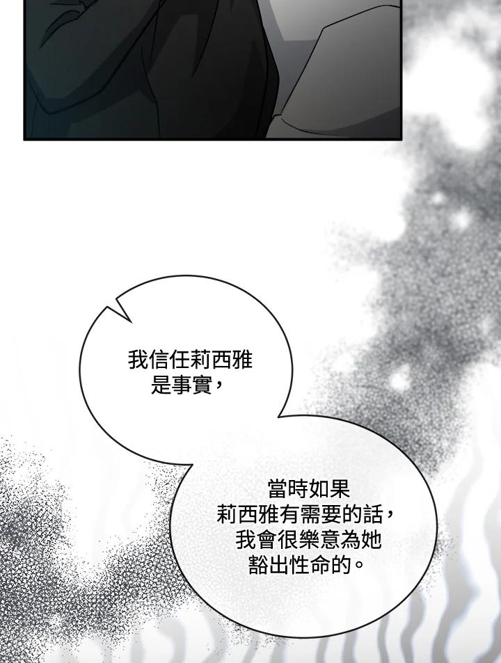 恶女的王座 第155话 第59页