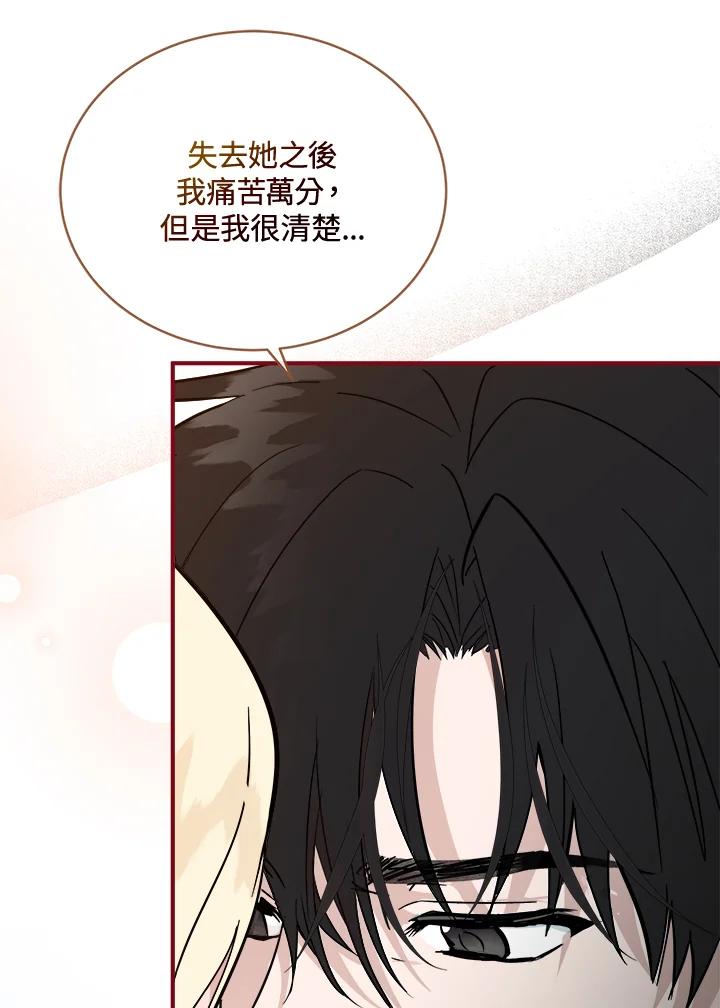 恶女的王座 第155话 第39页