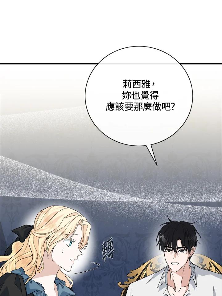 恶女的王座 第155话 第10页