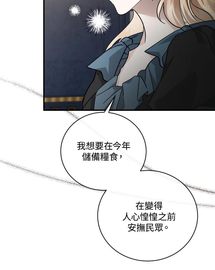 恶女的王座 第155话 第24页
