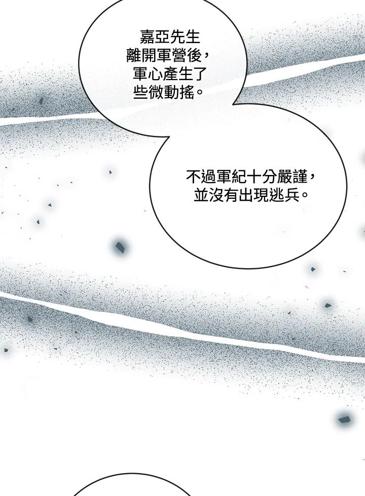 恶女的王座 第155话 第87页