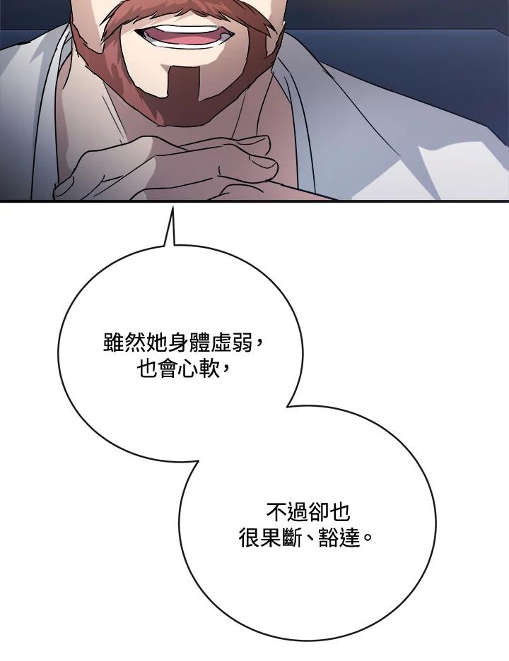 恶女的王座 第155话 第118页