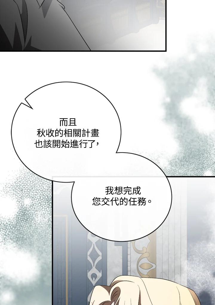 恶女的王座 第155话 第6页