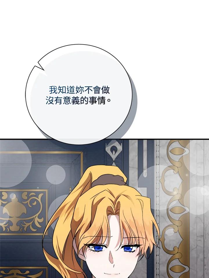 恶女的王座 第155话 第12页