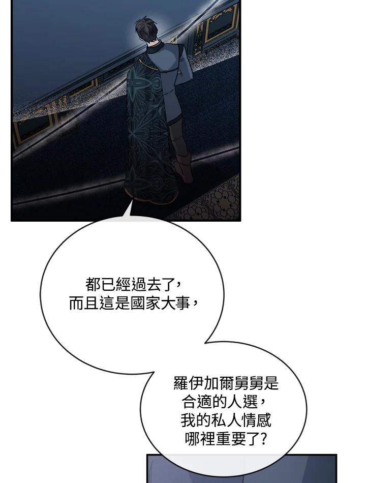 恶女的王座 第155话 第107页
