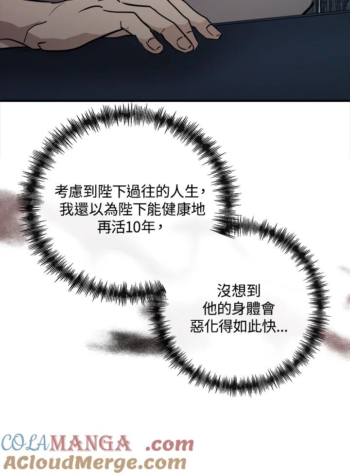 恶女的王座 第155话 第85页