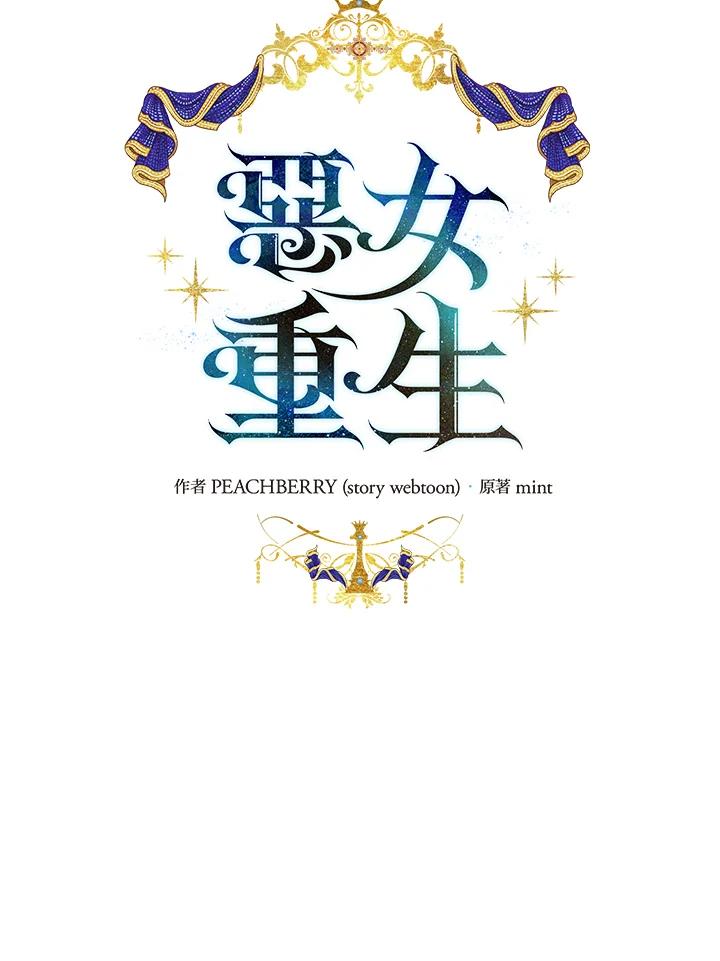 恶女的王座 第155话 第15页